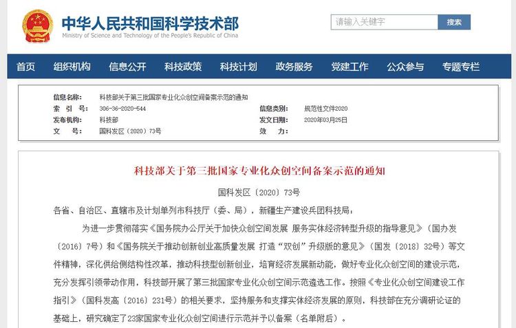 捷報(bào)！華翔集團(tuán)專業(yè)化眾創(chuàng)空間升級(jí)為國字號(hào)