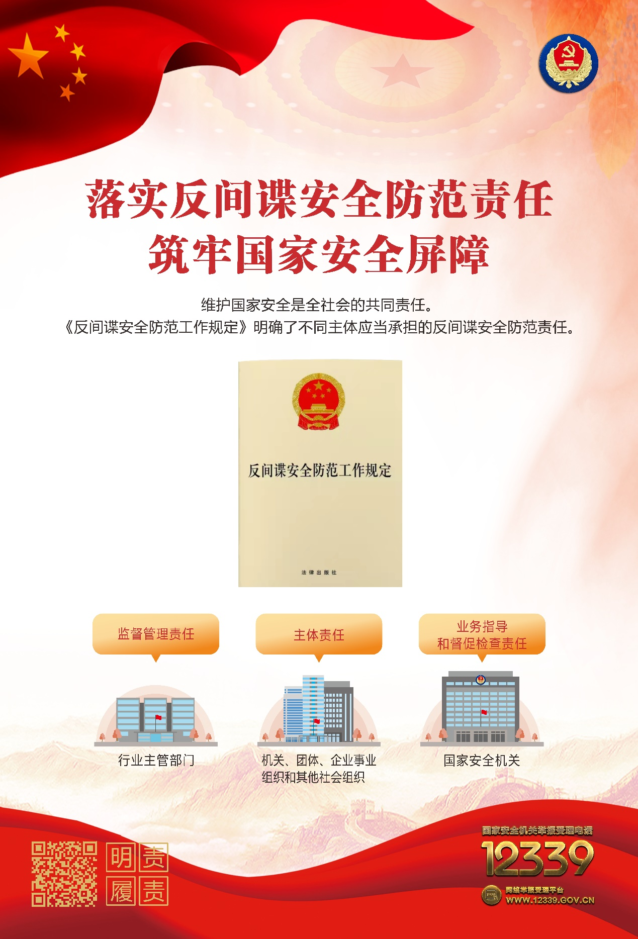 增強國家安全意識，保障國家長治久安——認真做好“國家安全教育日”普法宣傳活動