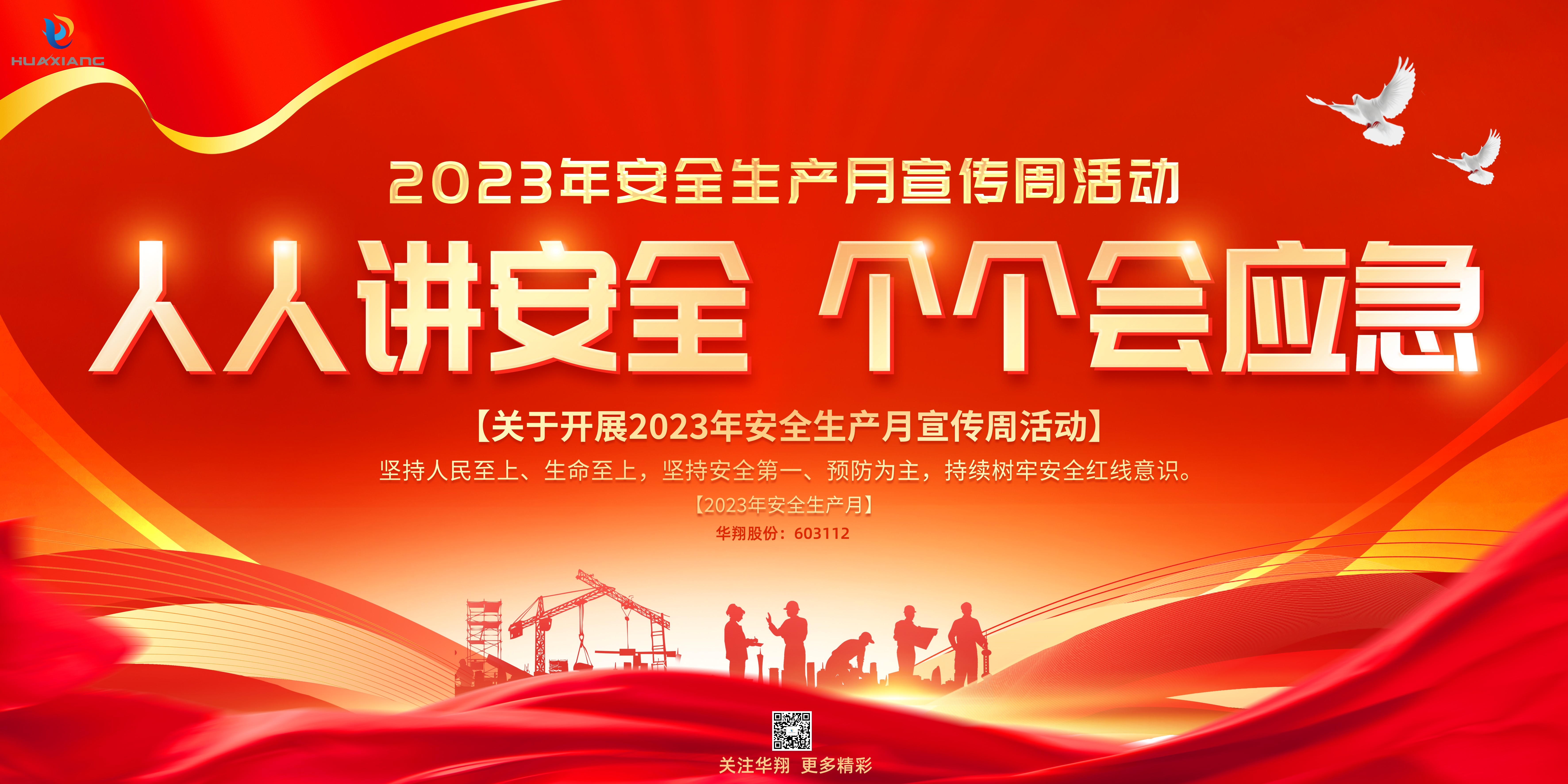 “人人講安全、個個會應急” 啟動--華翔集團“安全生產(chǎn)月”