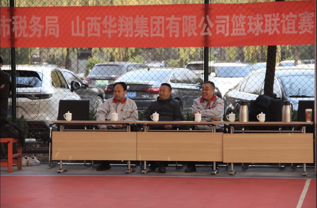 政企攜手，共筑友誼橋梁—— 11月22日臨汾市稅務(wù)局與華翔集團(tuán)友誼籃球賽圓滿舉行