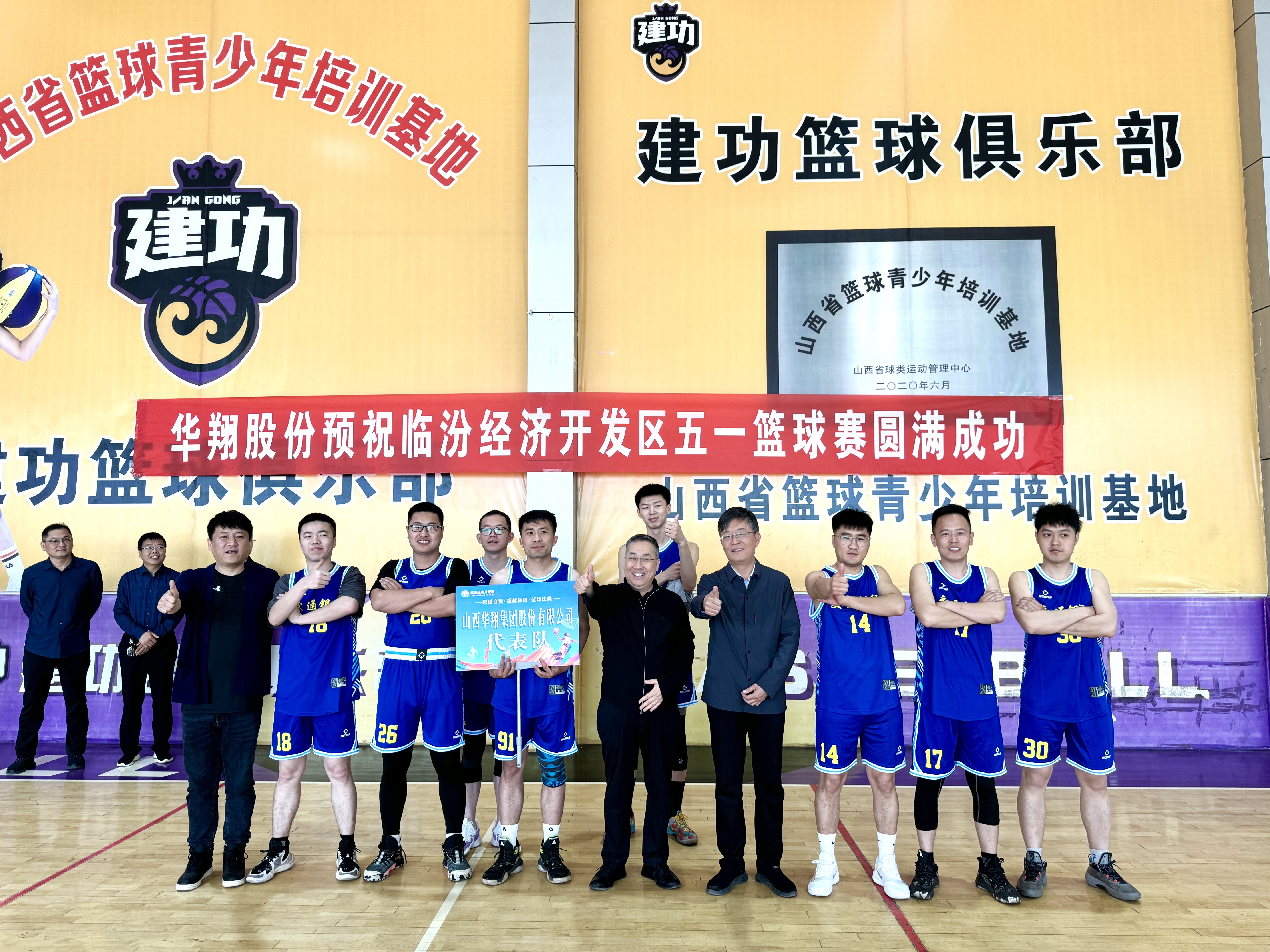 “超越自我 超越極限”籃球比賽圓滿(mǎn)落幕，華翔集團(tuán)斬獲亞軍展風(fēng)采